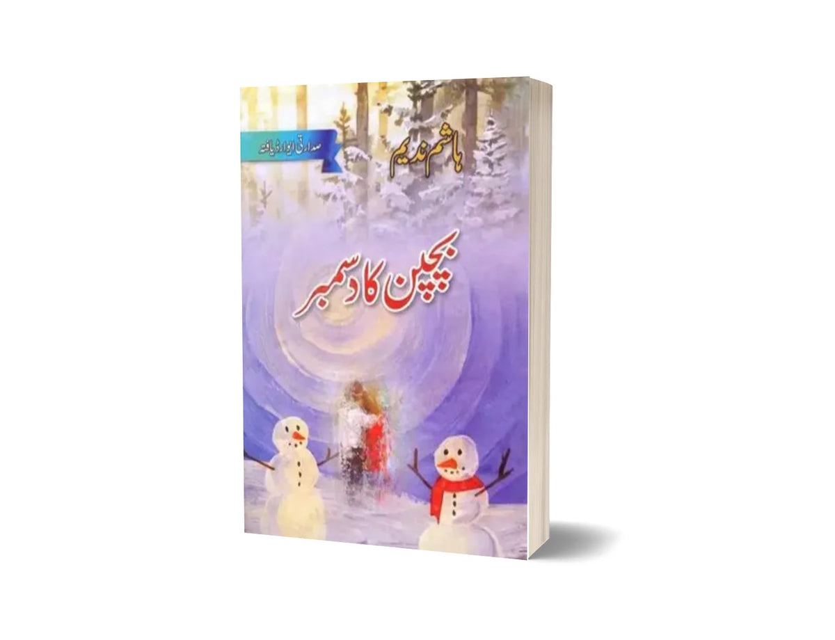 Bachpan Ka December