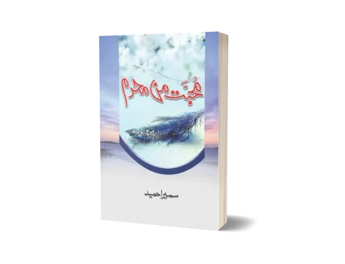 Mohabbat Man Mehram