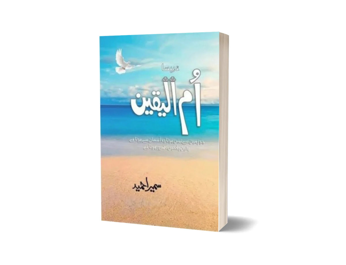 Ummul Yakeen