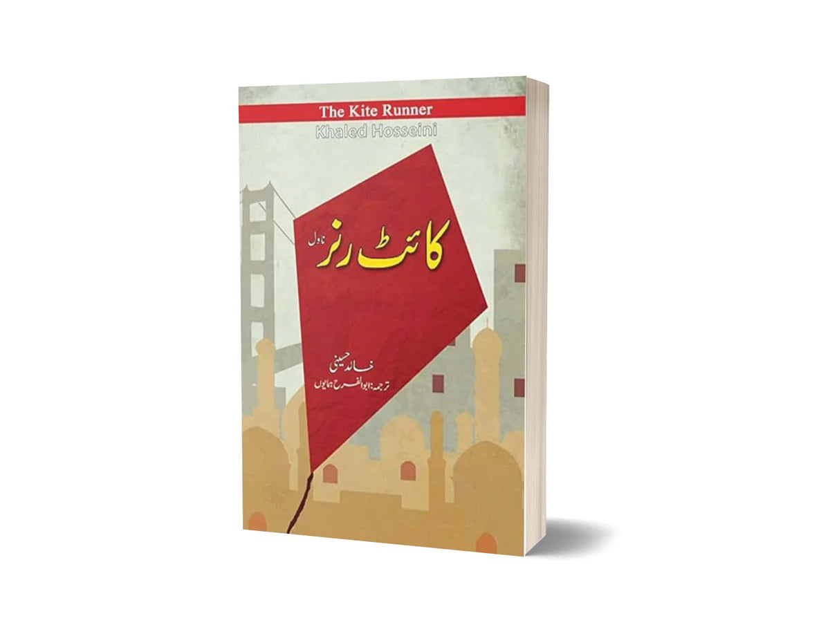 The Kite Runner - کائٹ رنر