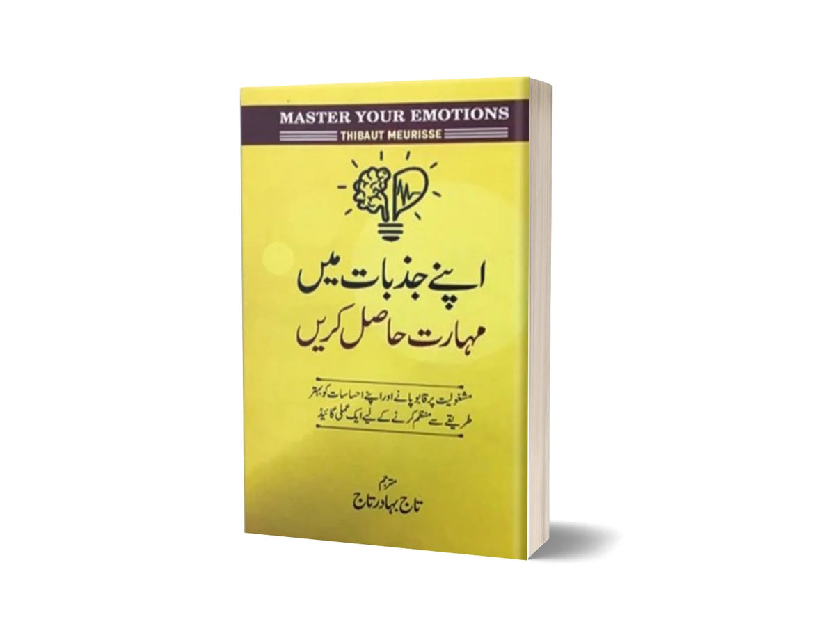 Master Your Emotions - اپنے جذبات میں مہارت حاصل کریں