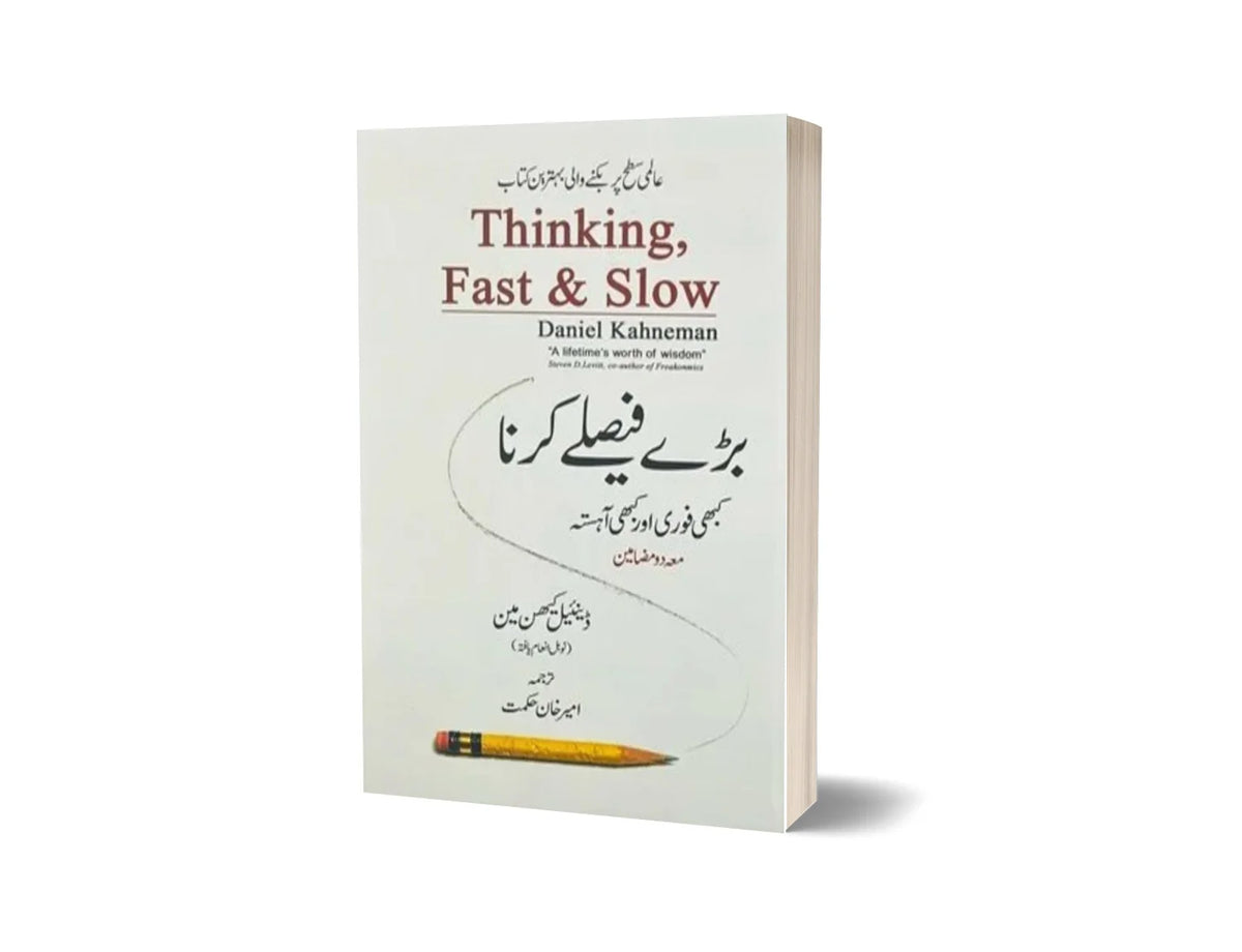 Thinking, Fast and Slow - بڑے فیصلے کرنا