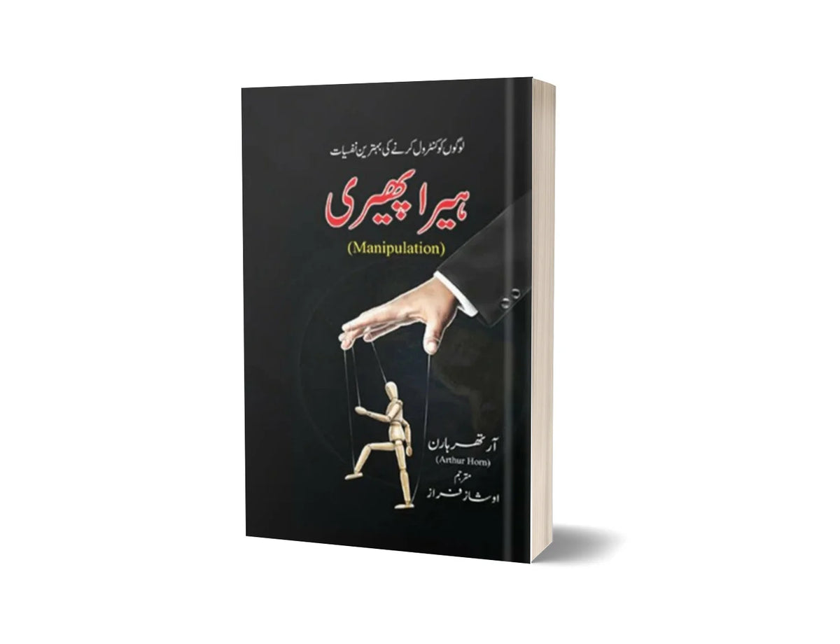 Manipulation - ہیرا پھیری