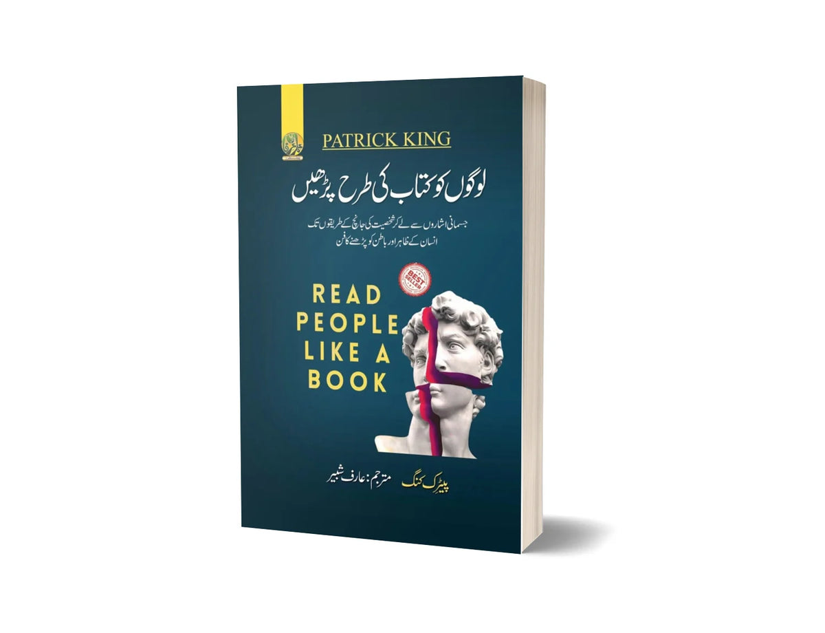 Read People Like a Book - لوگوں کو کتاب کی طرح پڑھیں