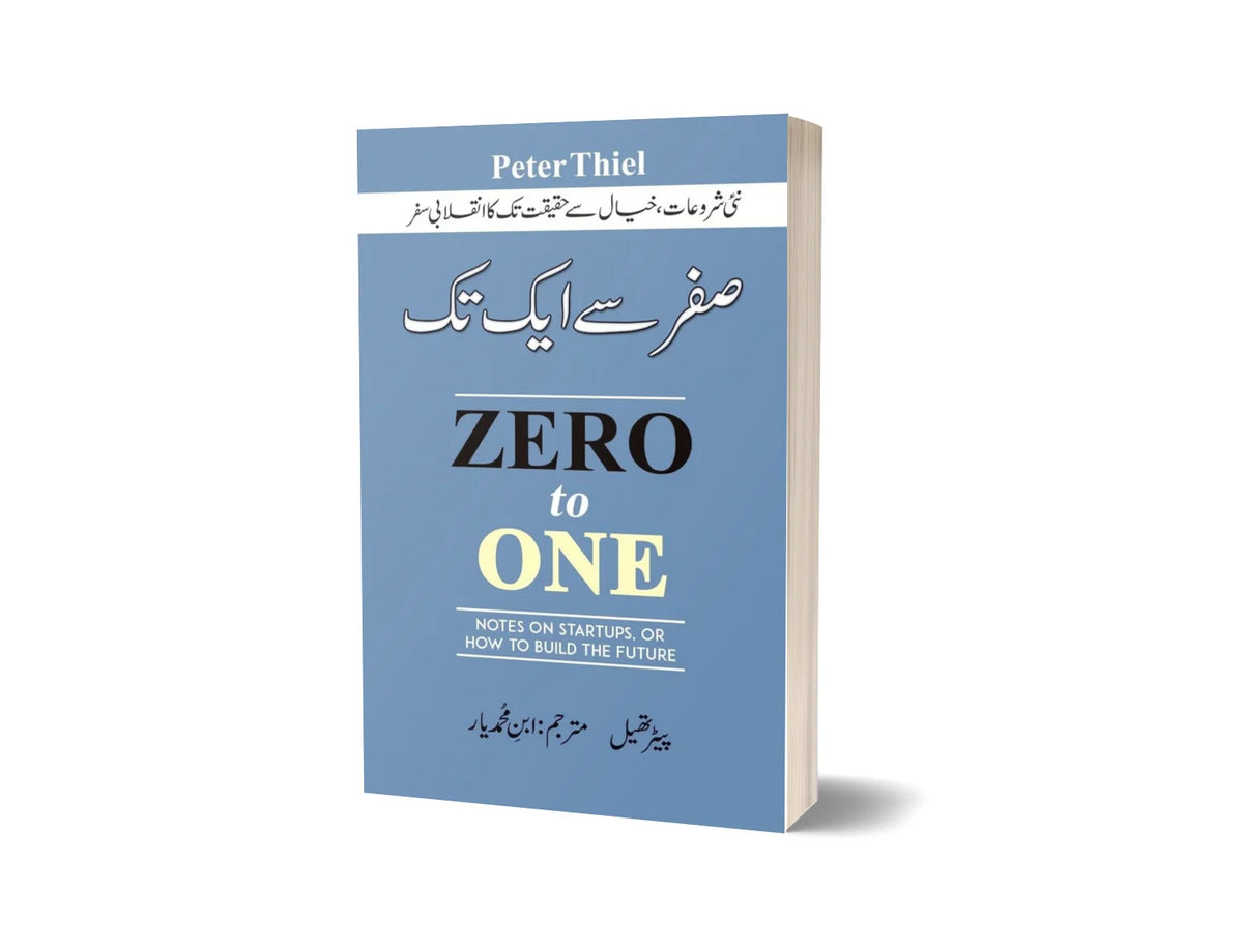 Zero to One - صفر سے ایک تک