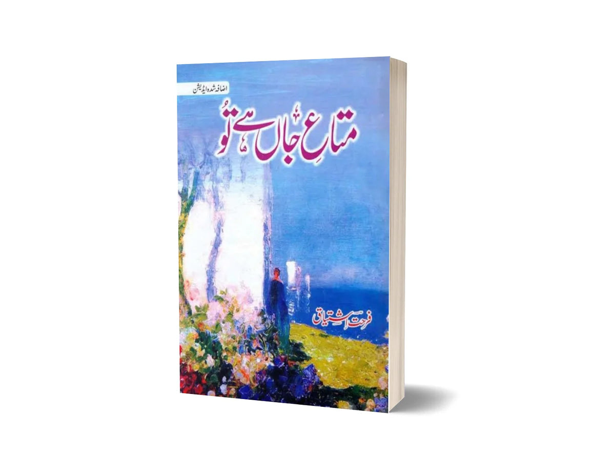Mata e Jaan Hai Tu