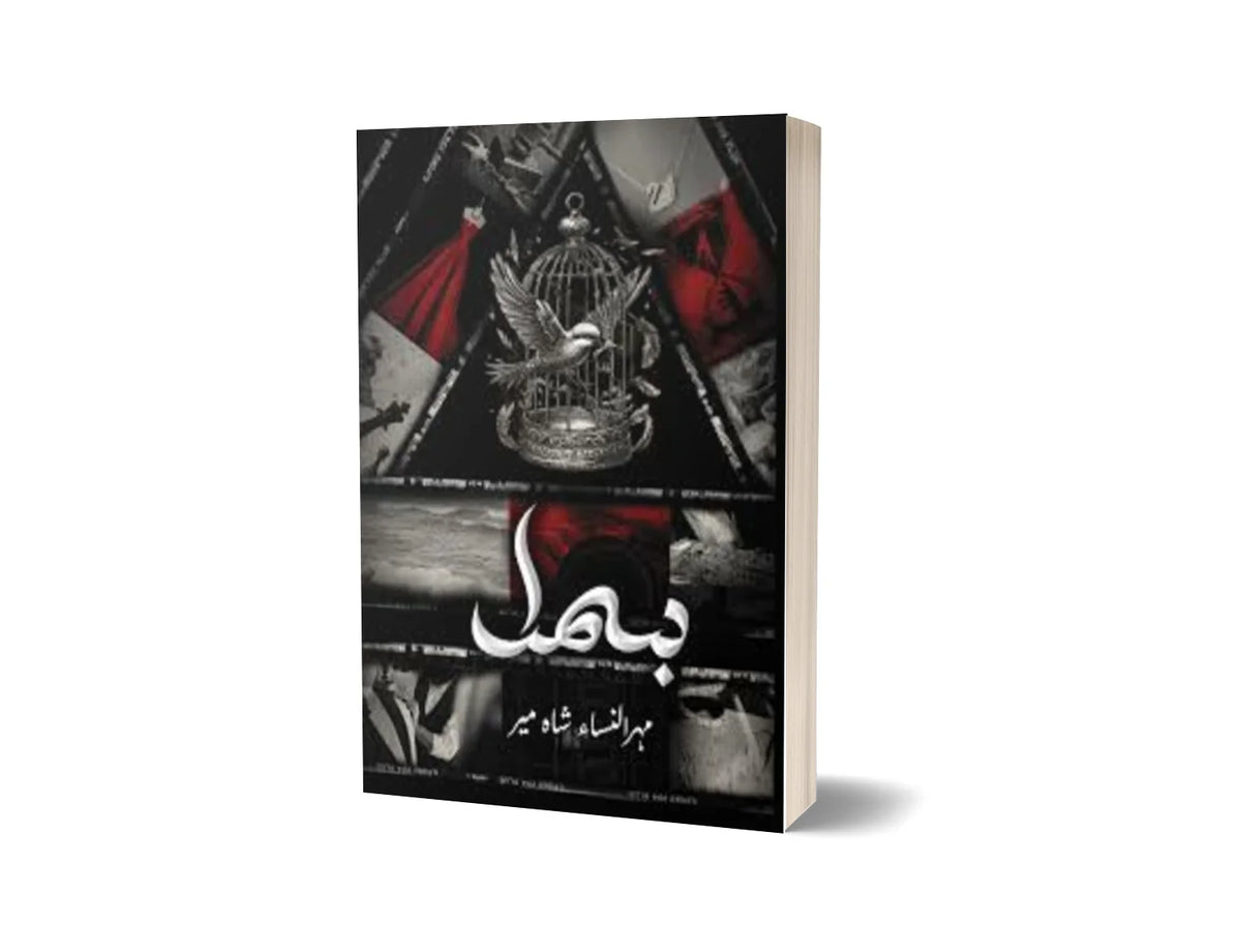 Bismil - 2 Volumes