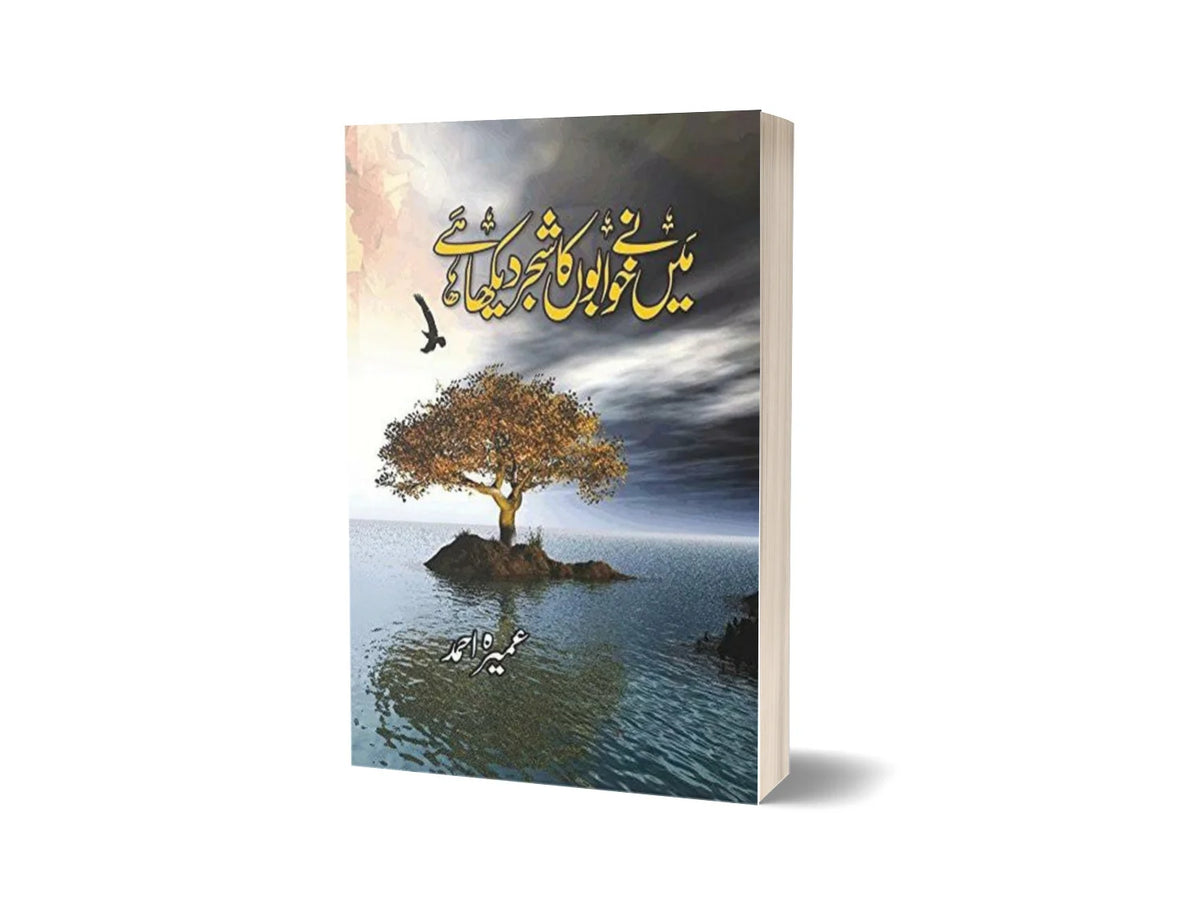Maine Khwabon Ka Shajar Dekha Hai