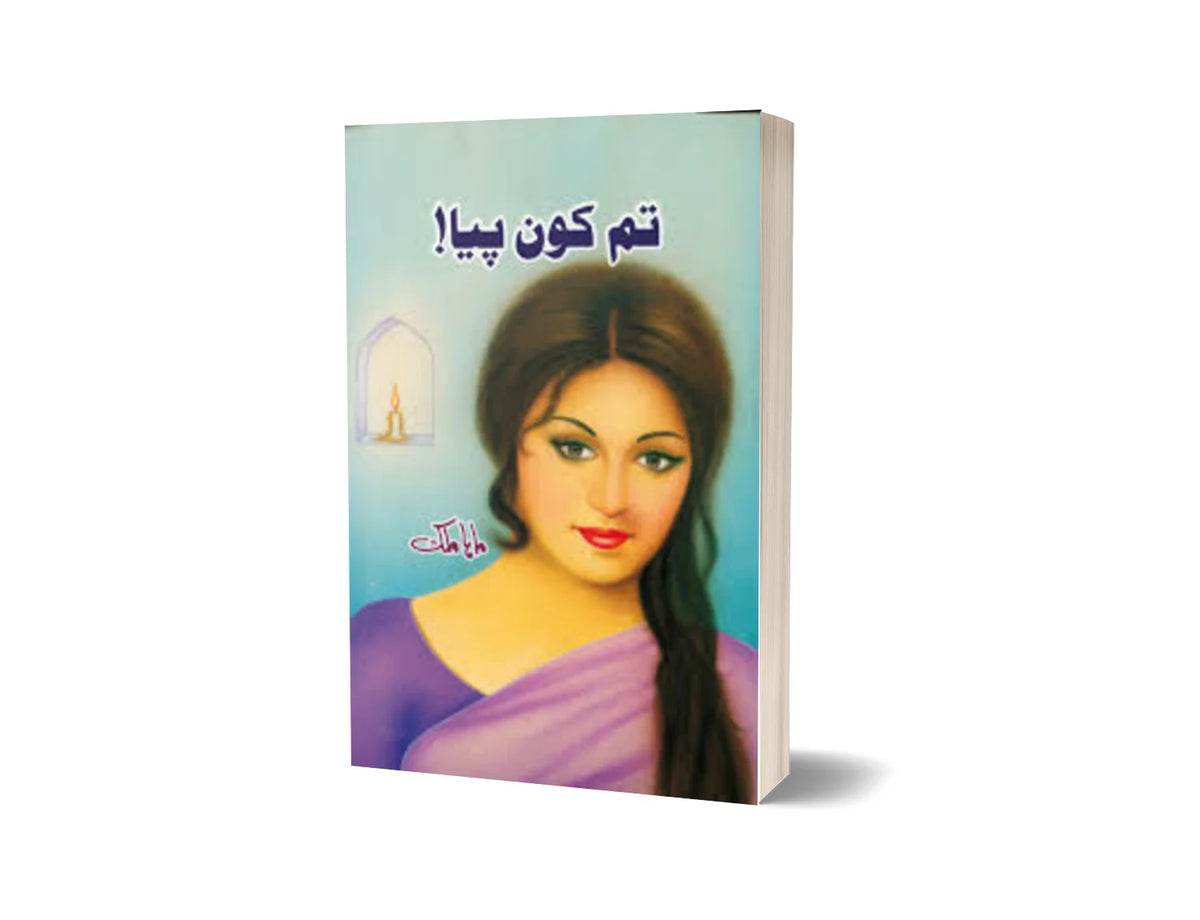 Tum Kon Piya