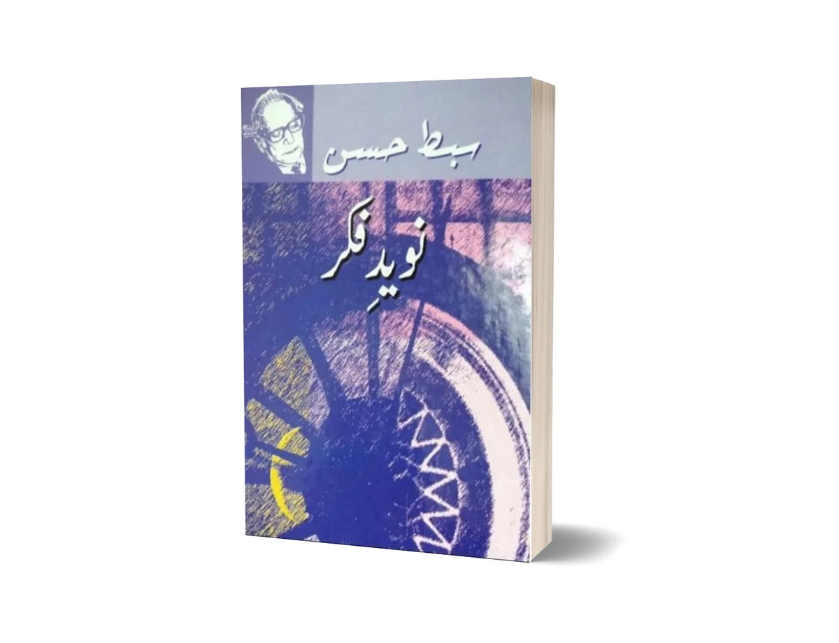 Naveed e Fikr