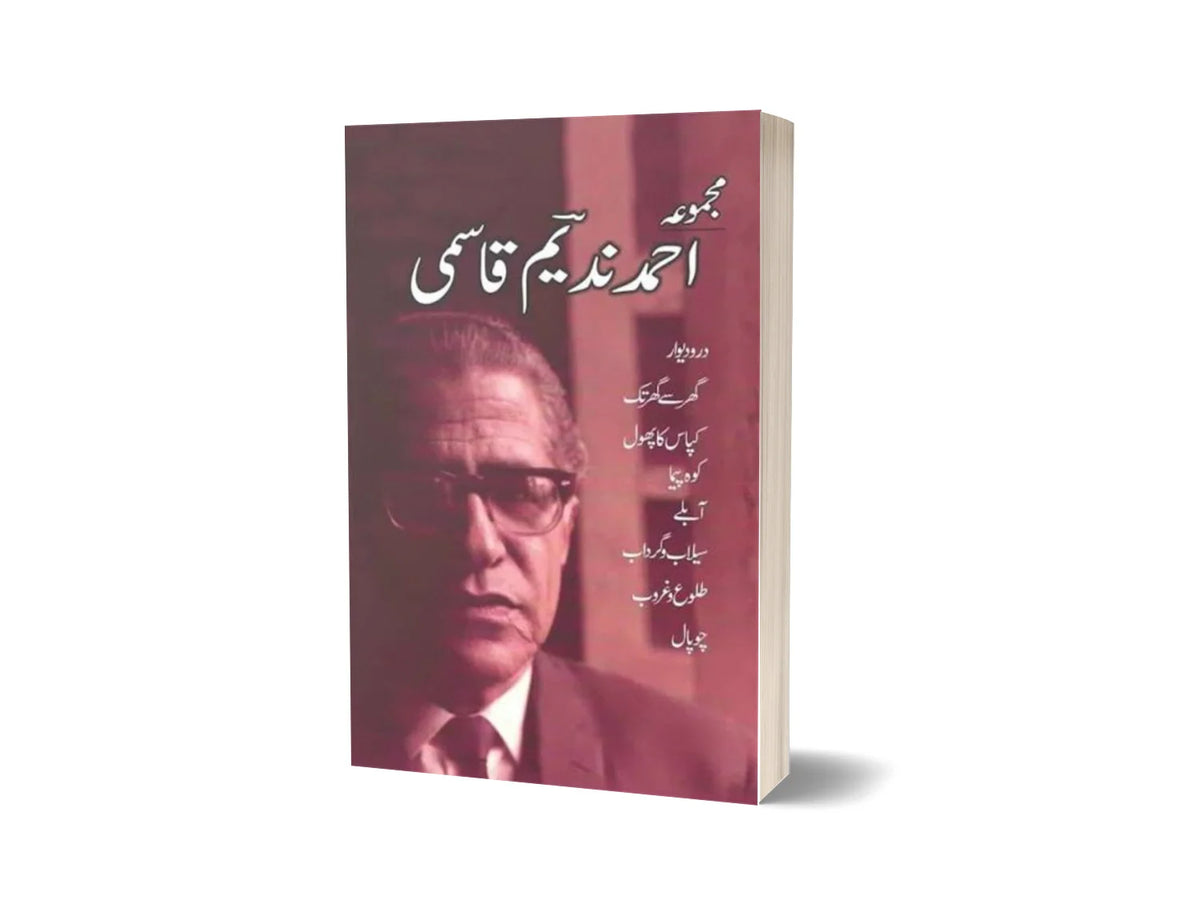 Majmua Ahmad Nadeem Qasmi