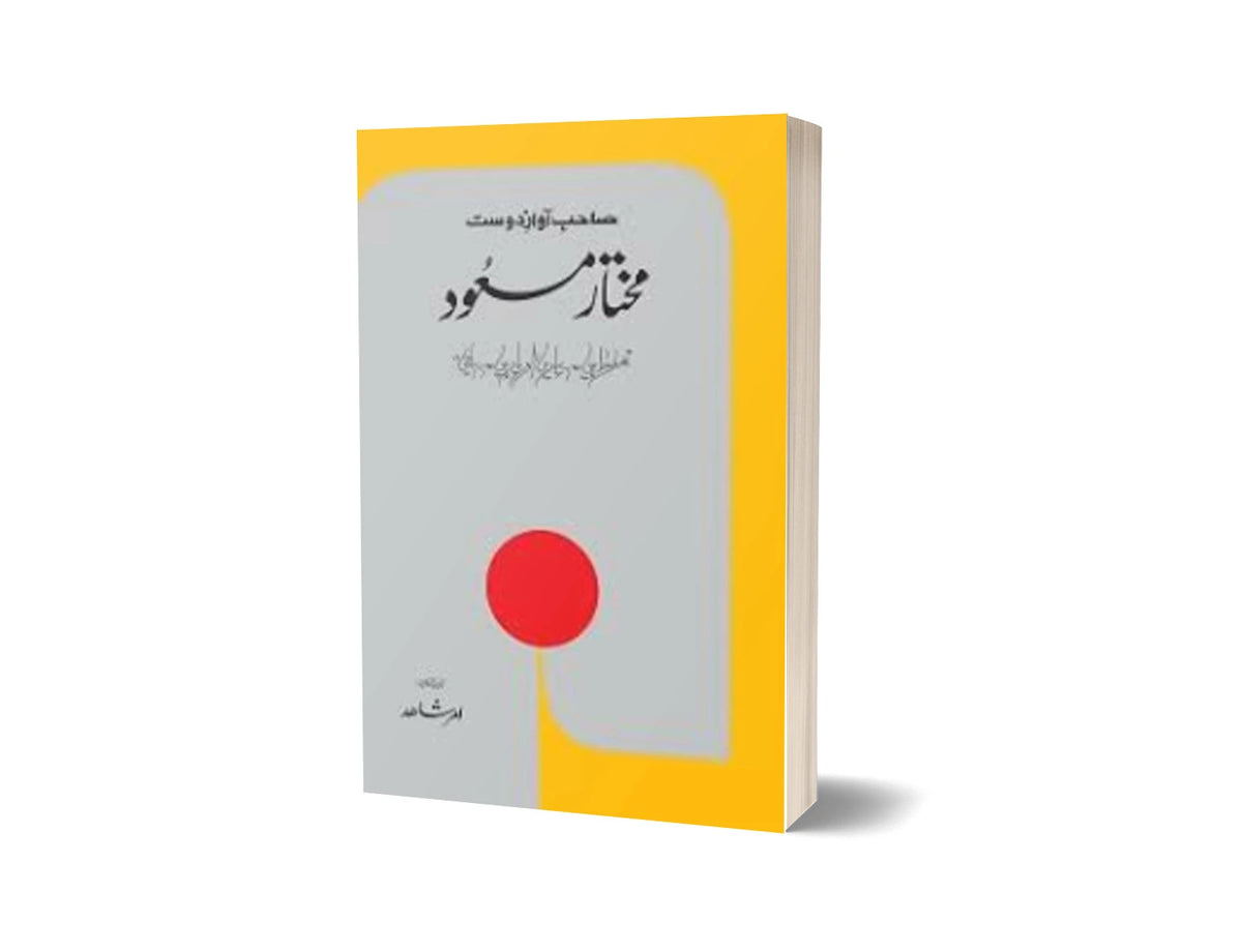 Sahib e Awaz e Dost Mukhtar Masood