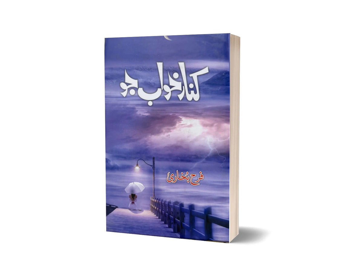 Kinar Khawab Jo