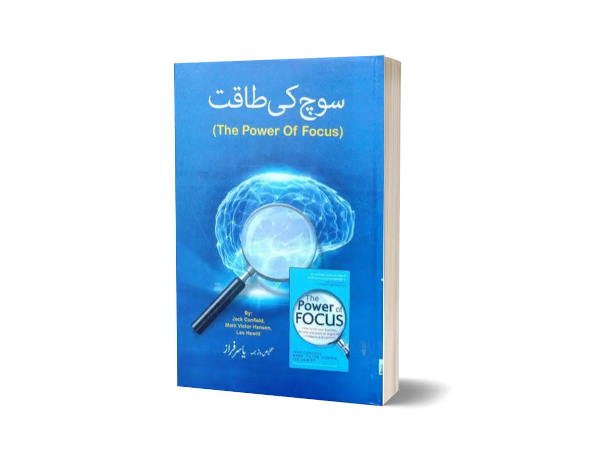 The Power of Focus - سوچ کی طاقت