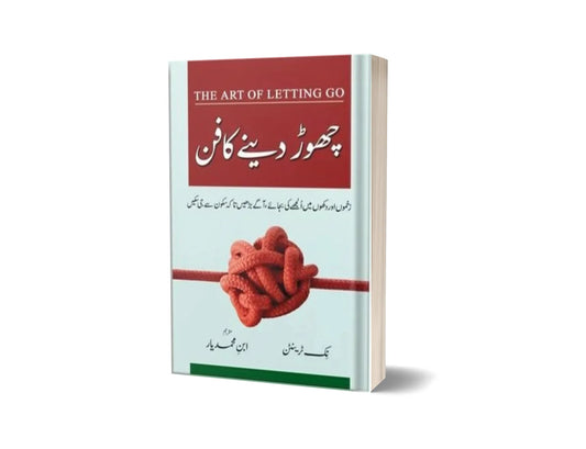 The Art of Letting Go - چھوڈ دینےکا فن