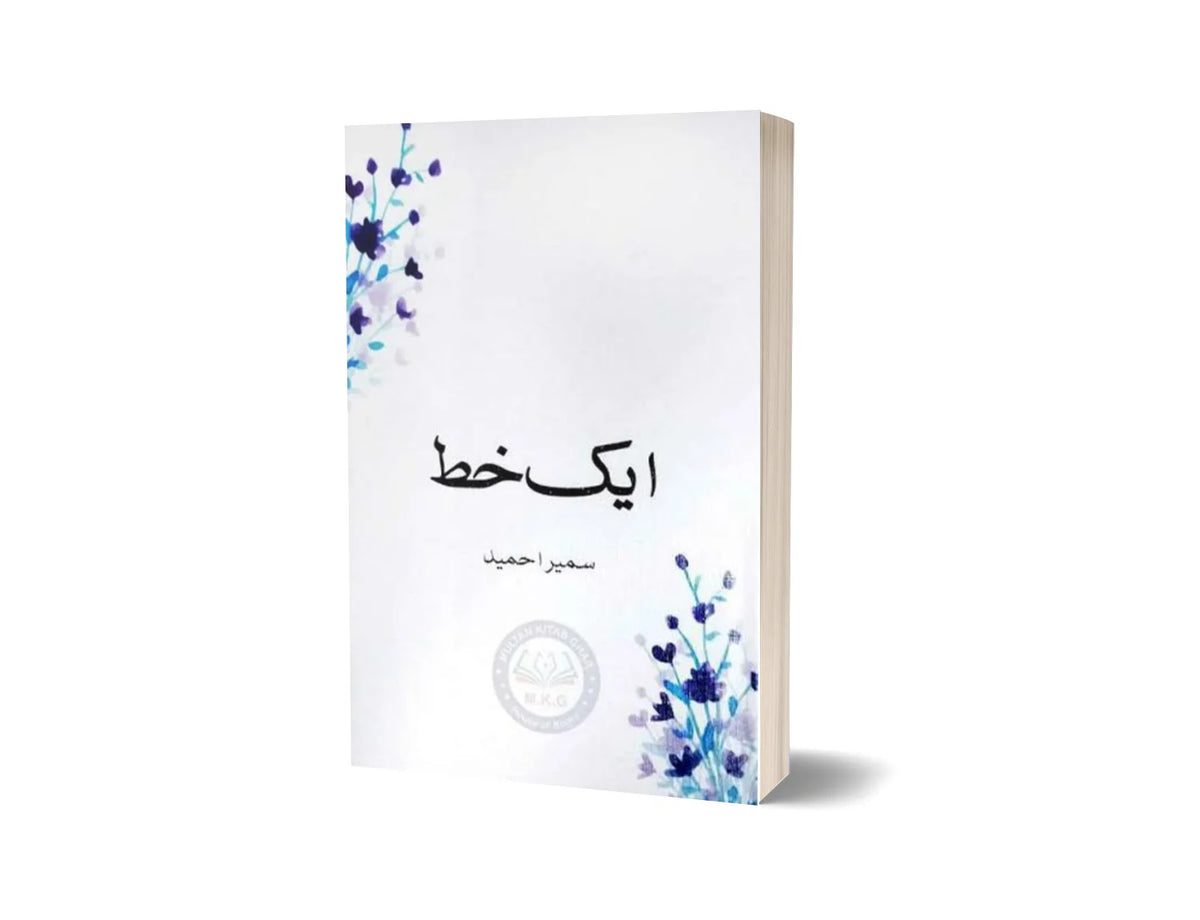 Aik Khat - ایک خط