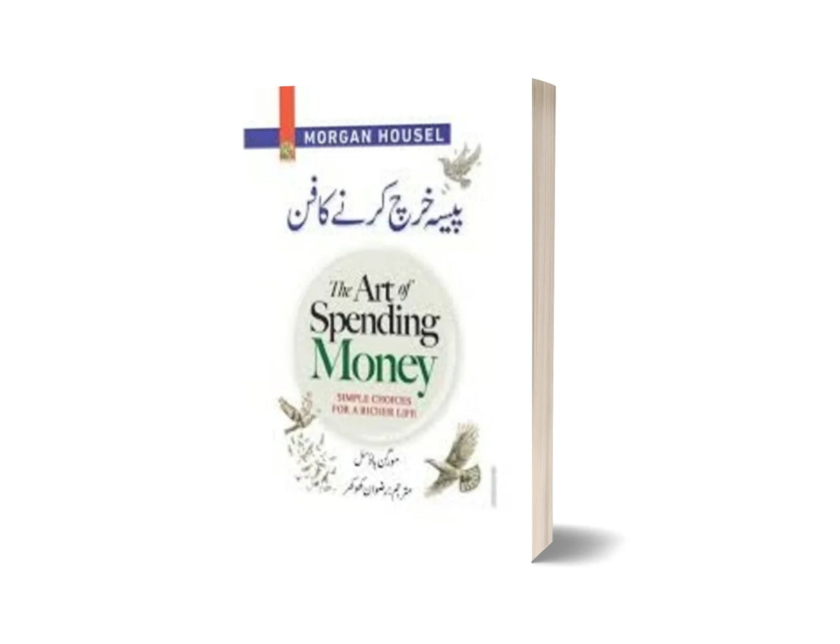The Art of Spending Money - پیسے خرچ کرنے کا فن