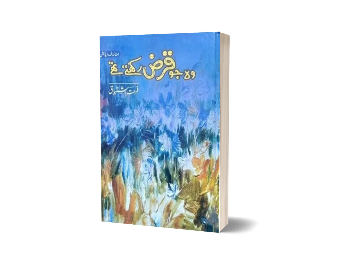 Wo Jo Qaraz Rakhte The
