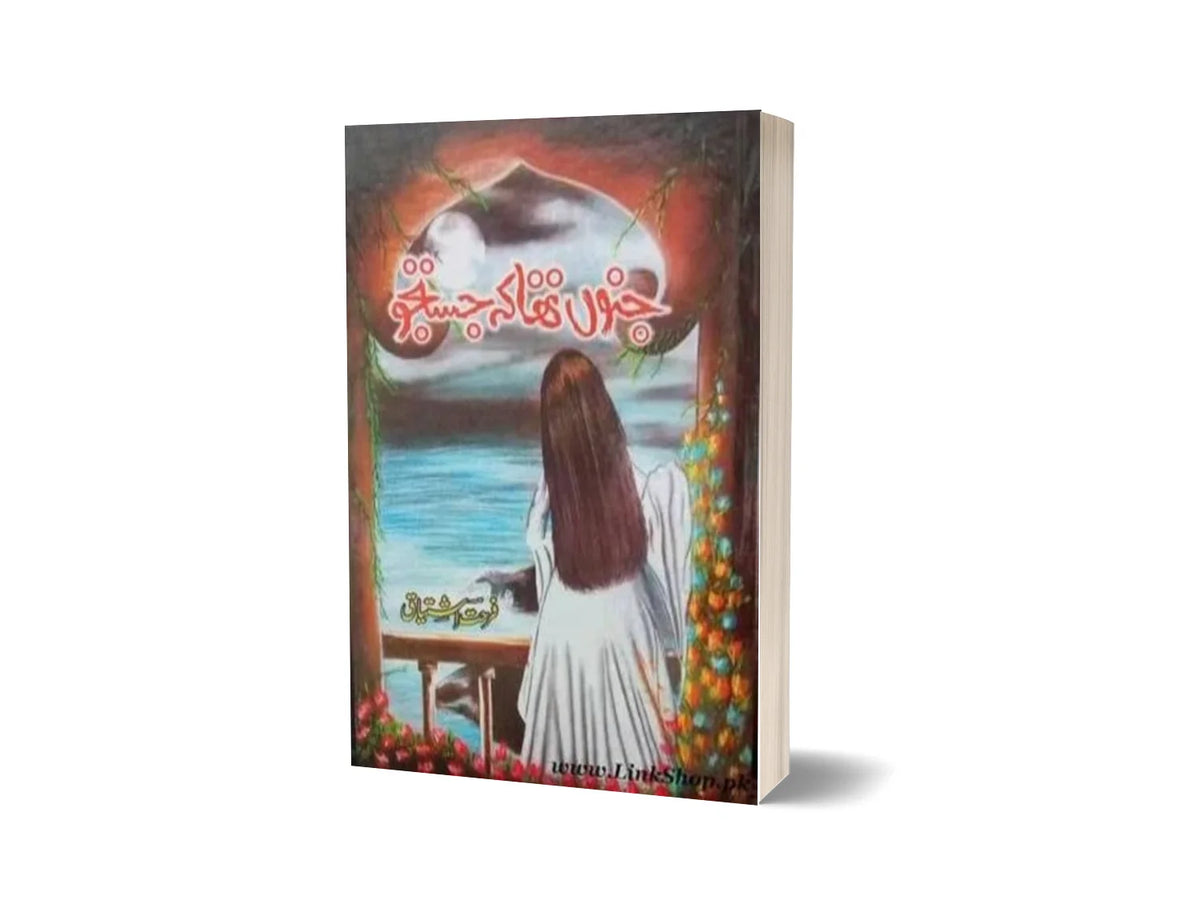 Junoon Tha Ke Justuju