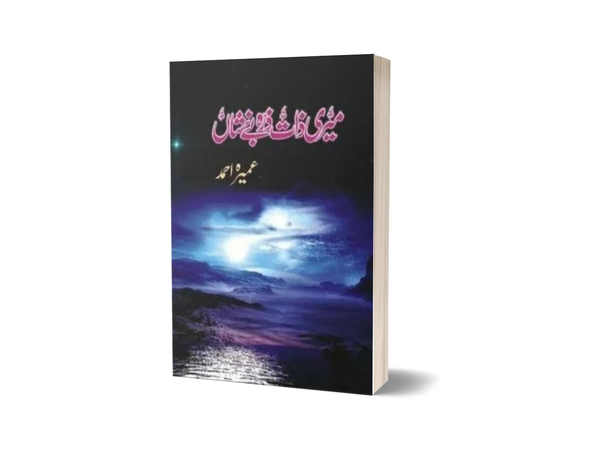 Meri Zaat Zarra e Benishan