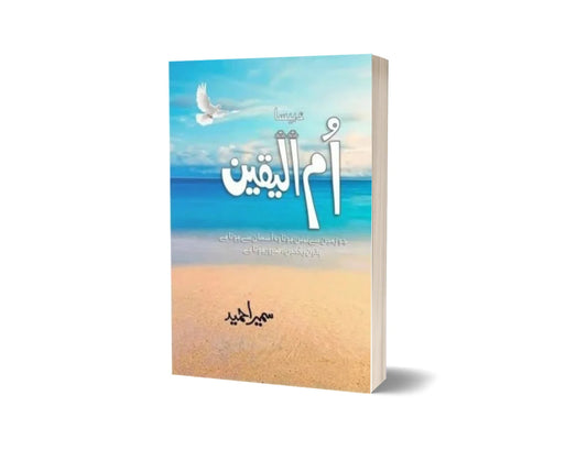 Ummul Yakeen