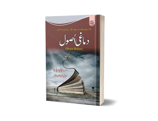 Brain Rules - دماغی اصول