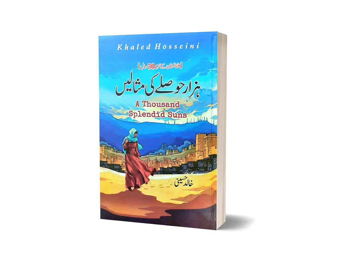 A Thousand Splendid Suns - ہزار حوصلے کی مثالیں
