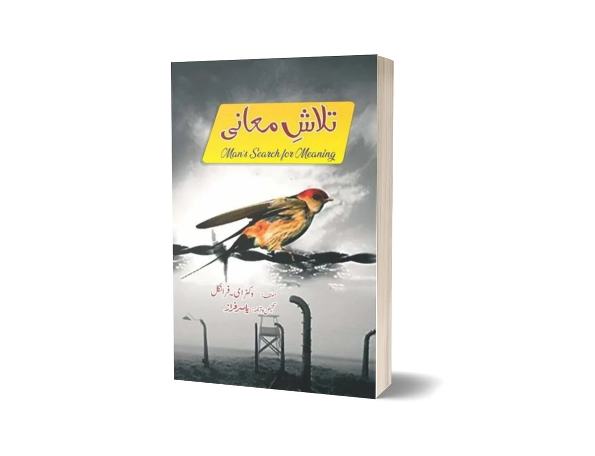Man's Search for Meaning - تلاش معنی