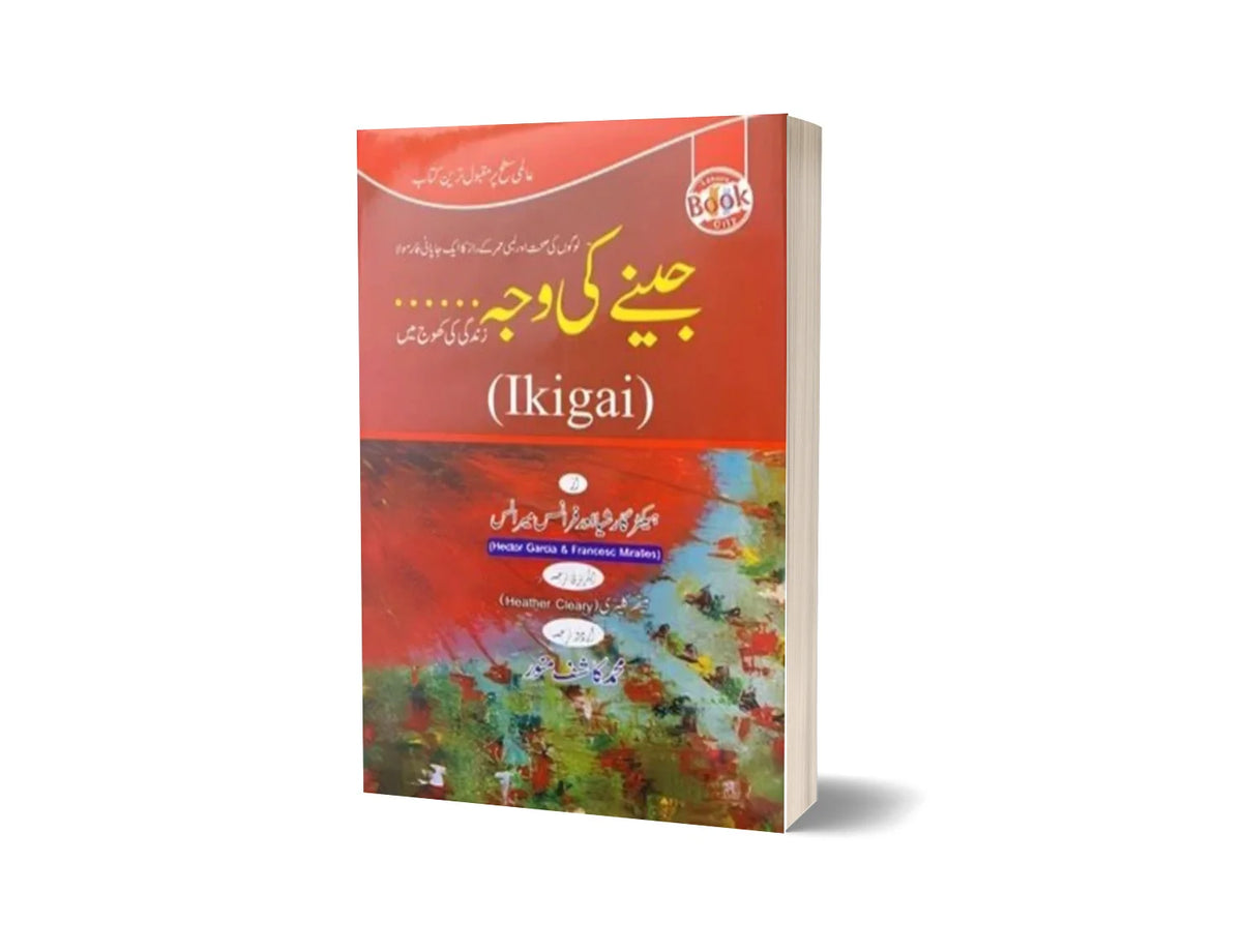 Ikigai - جینے کی وجہ