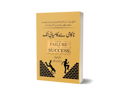 From Suceess to Failure - ناکامی سے کامیابی تک