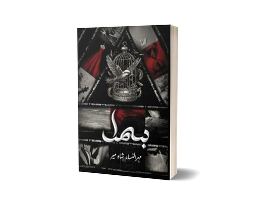 Bismil - 2 Volumes