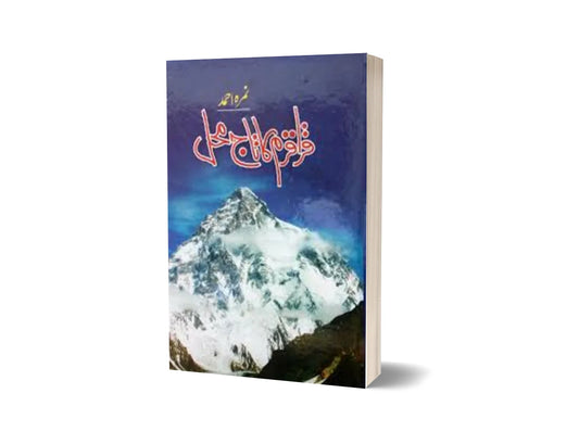 Karakoram Ka Taj Mahal