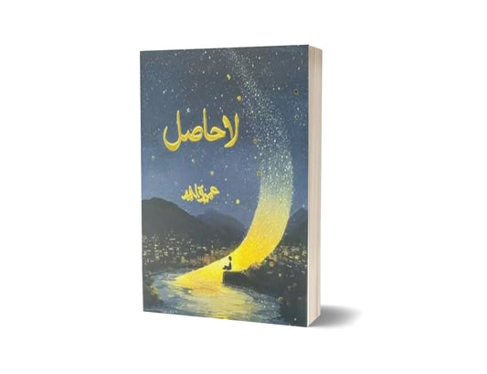 La Haasil