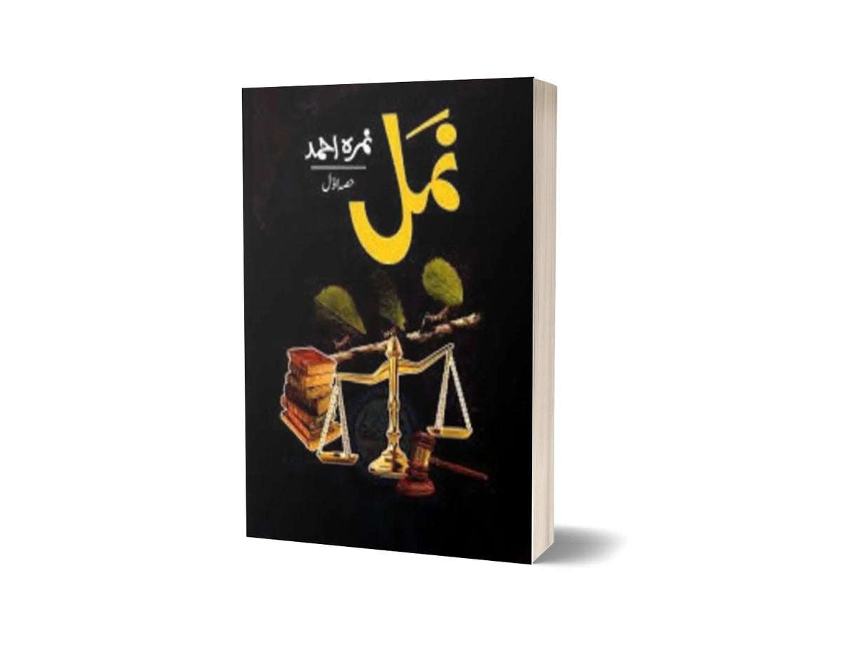 Namal - Volume 1