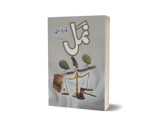 Namal - Volume 2