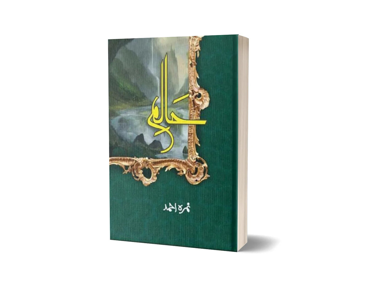 Haalim - Volume 1