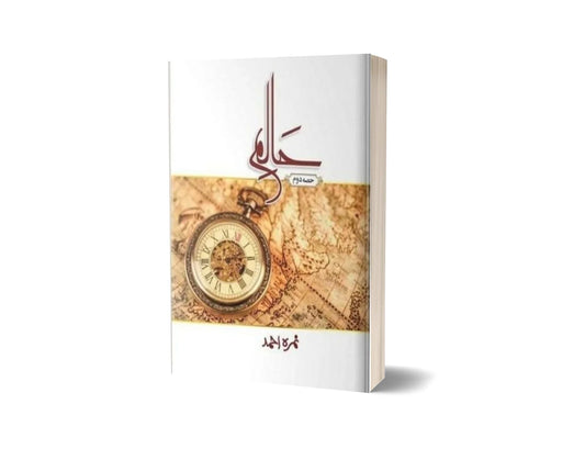 Haalim - Volume 2