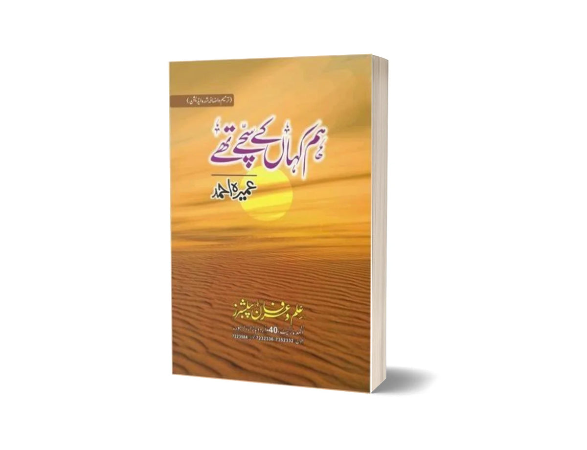 Hum Kahan Ke Sachay Thay