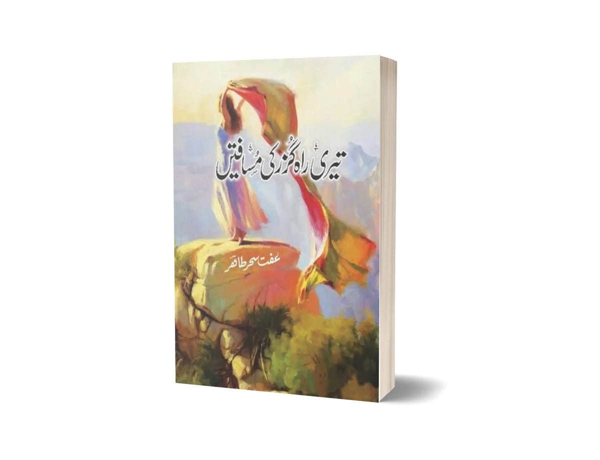 Teri Rahguzar Ki Musafatain