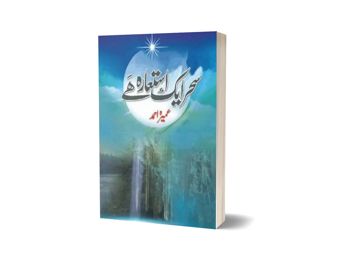 Saher Aik Iste'ara Hai