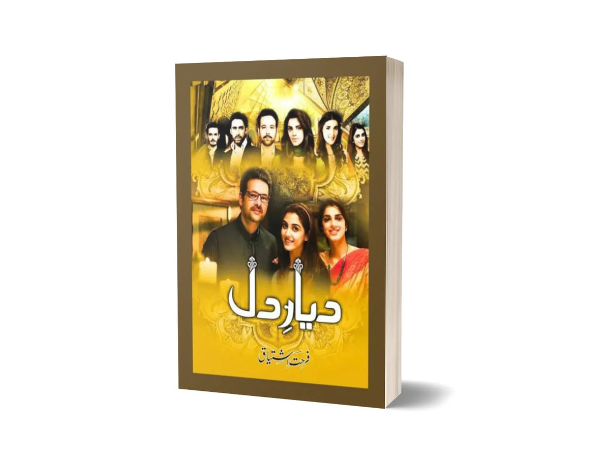 Diyar e Dil