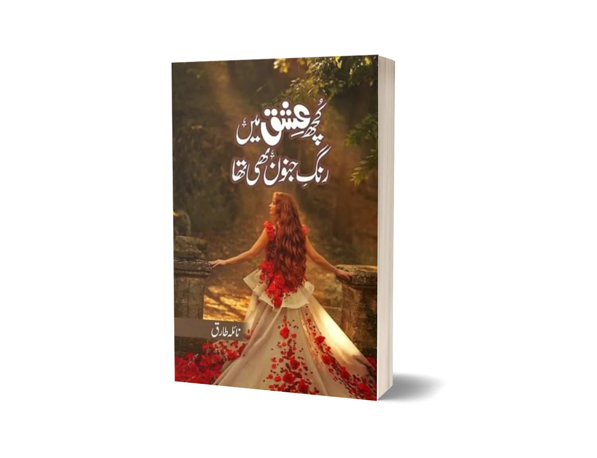 Kuch Ishq Mein Rang e Junoon Bhi Tha