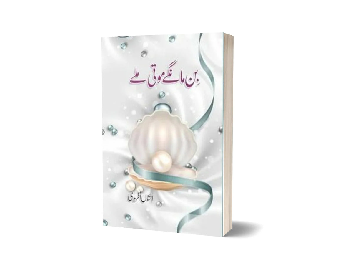 Bin Mange Moti Mile
