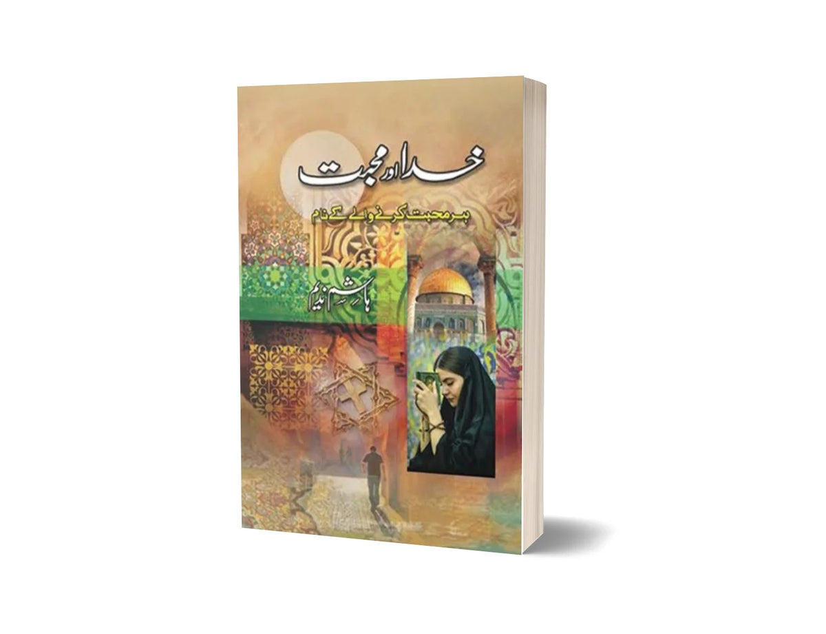 God And Love - خدا اور محبت