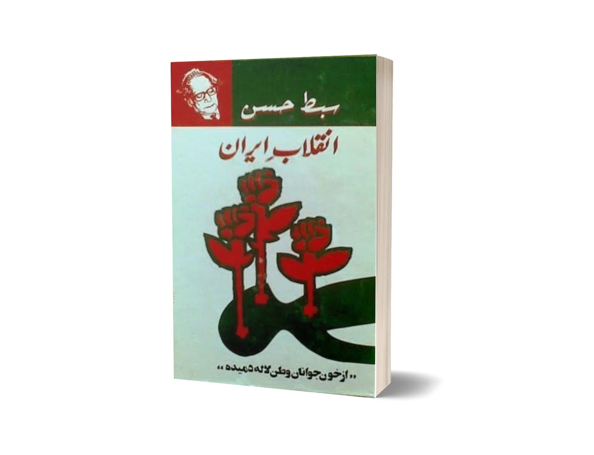 Inqilab e Iran