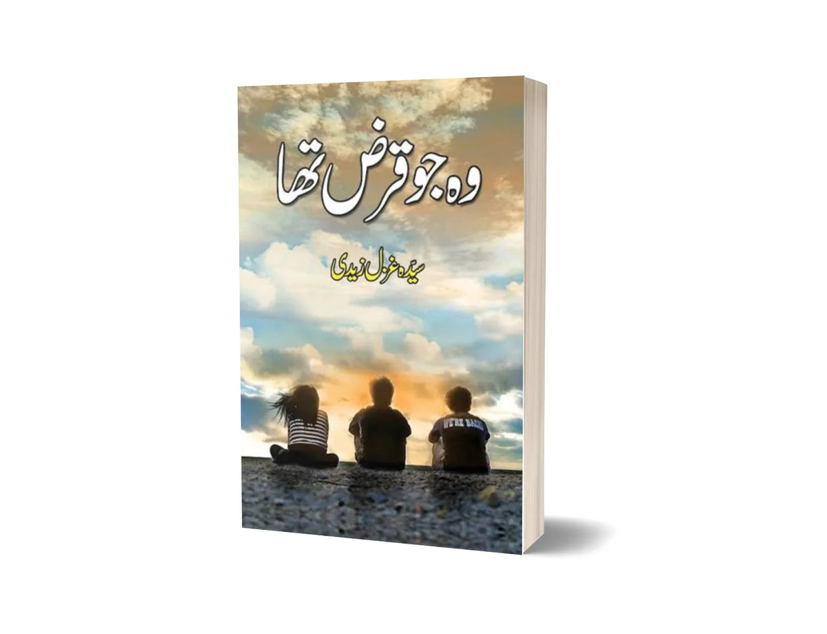 Wo Jo Qarz Tha