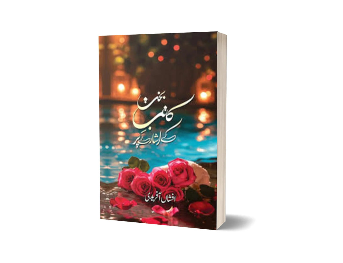 Katib e Bakht Ke Ishare Per