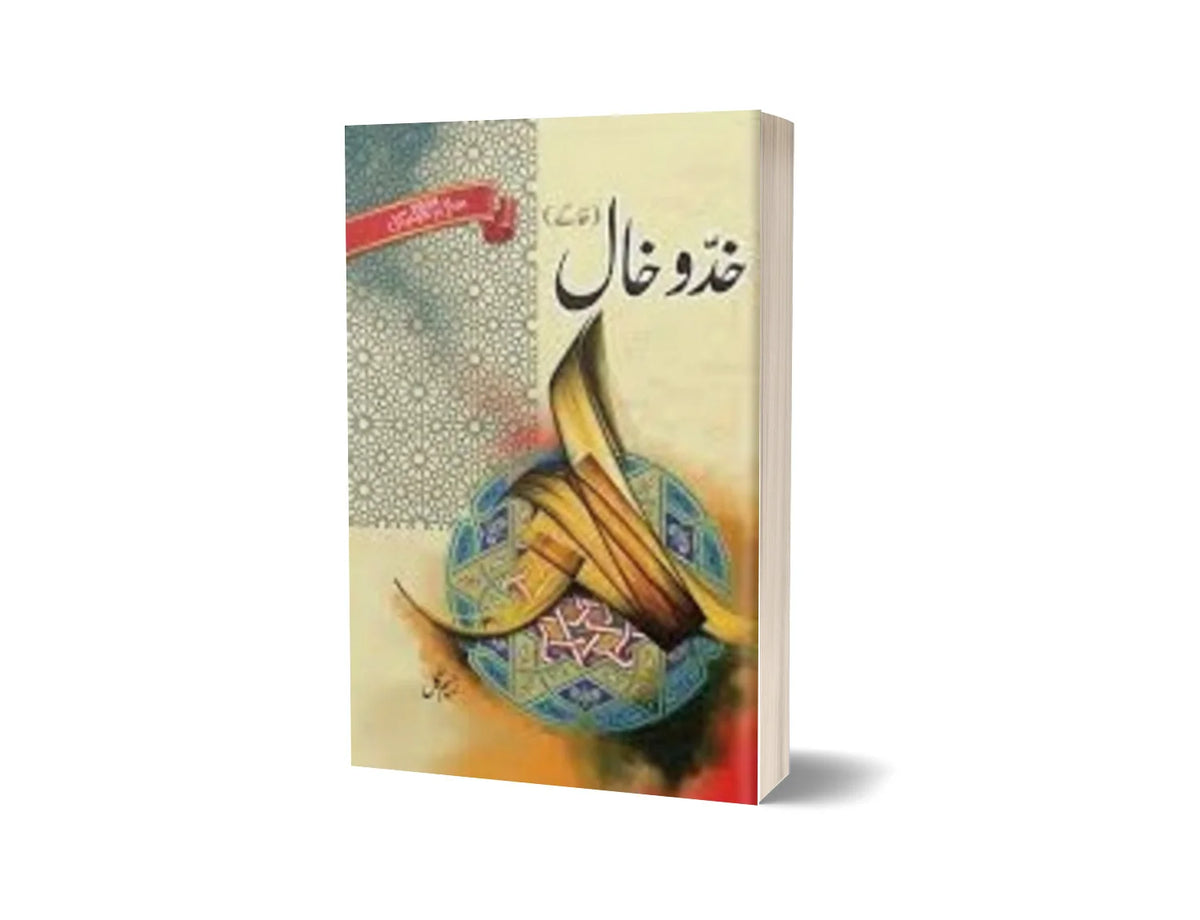 Khad o Khaal