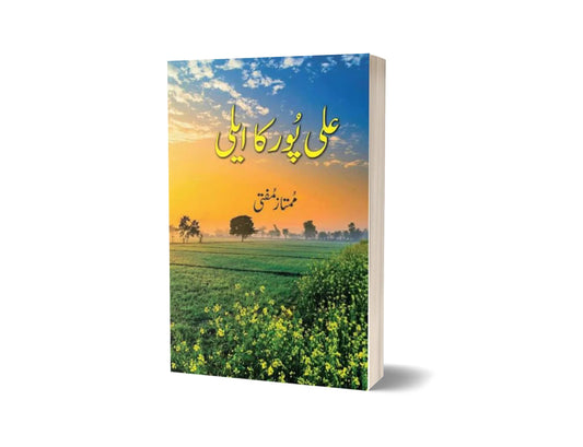 Ali Pur Ka Aili