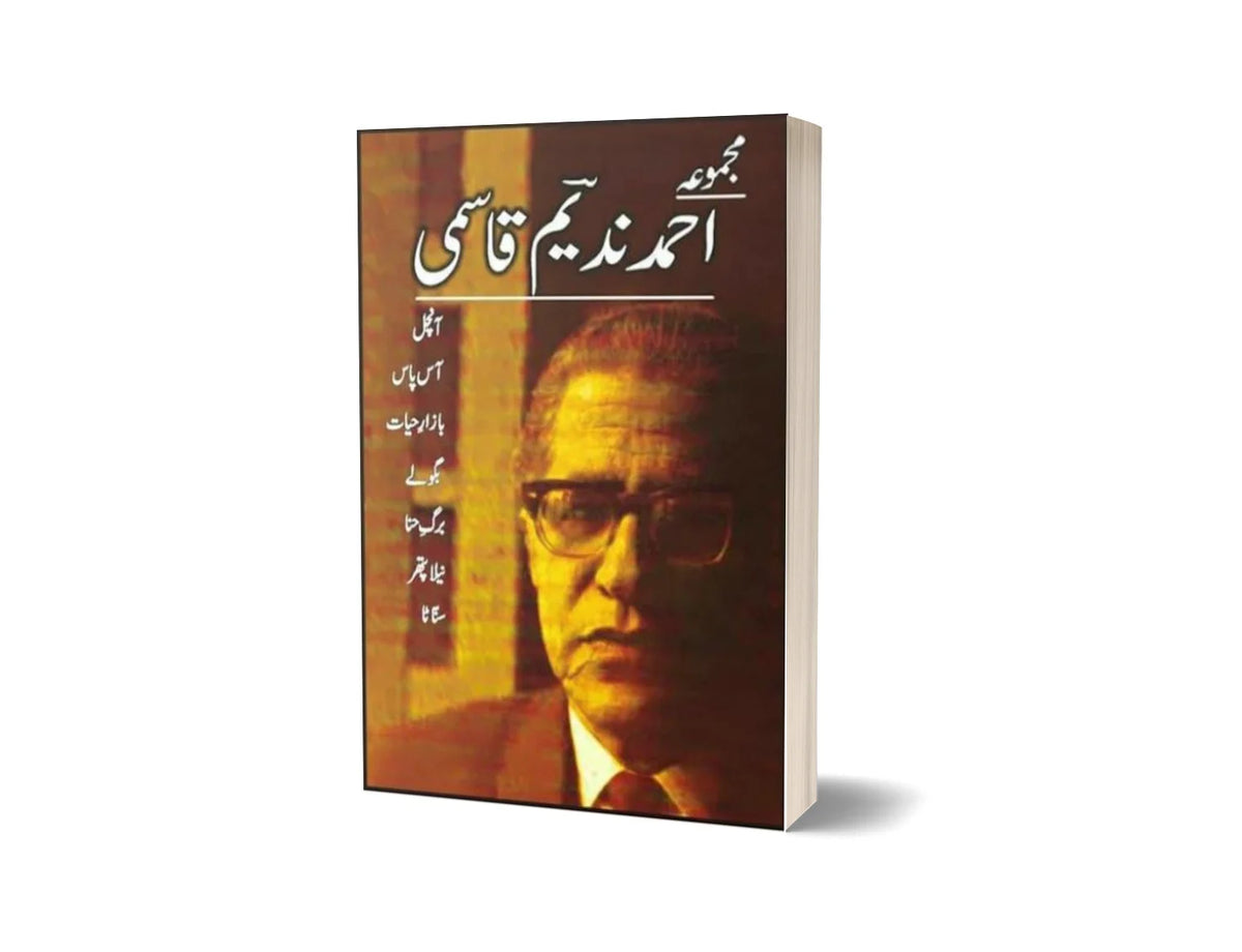 Majmua Ahmad Nadeem Qasmi